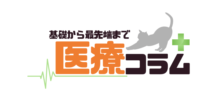 基礎から最先端まで
医療コラム