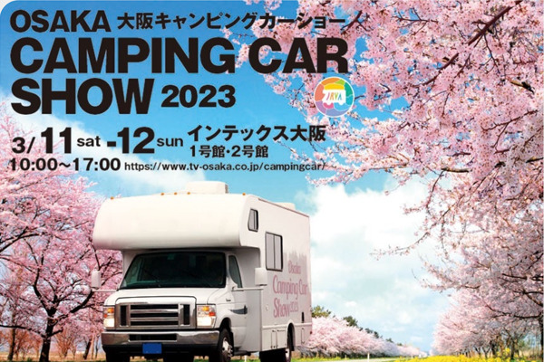 【大阪府】大阪キャンピングカーショー 2023