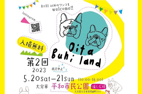 【大分県】第2回 Oita Buhi land