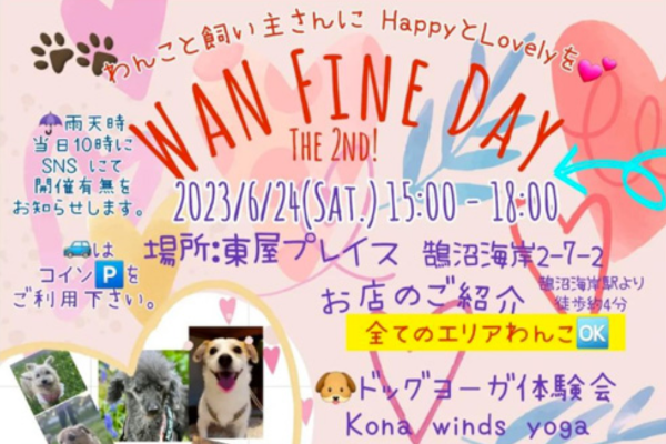 【神奈川県】WAN Fine Day THE 2nd