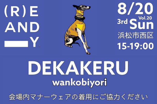 【静岡県】DEKAKERU wankobiyori vol.18