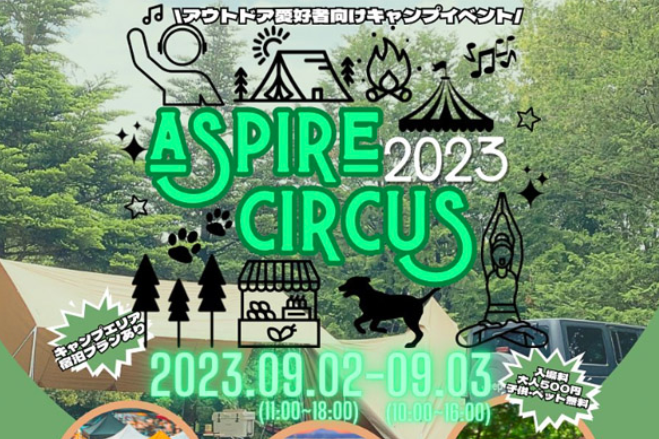 【茨城県】ASPIRECIRCUS 2023