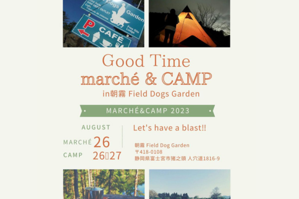 【静岡県】Good Time マルシェ+Camp
