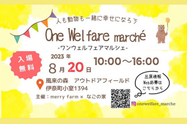 【埼玉県】one welfare marche