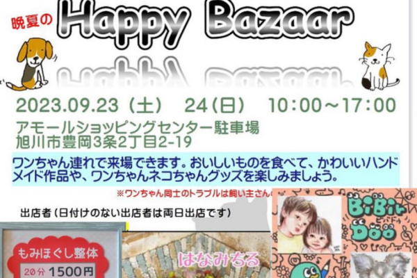 【北海道】晩夏のHappy Bazaar ~ハッピーバザール~