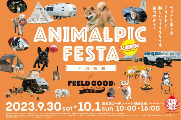 【静岡県】Animalpic Festa in 浜名湖 2023 × FEELD GOOD FES.浜名湖