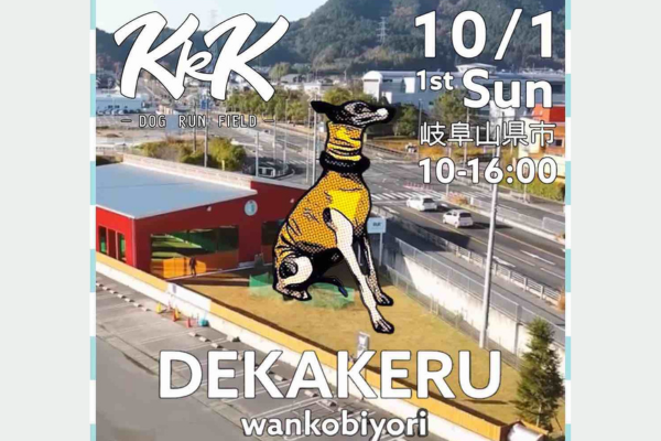 【岐阜県】KkK DEKAKERU wankobiyori