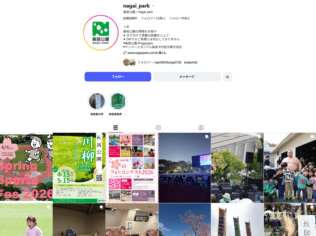 【大阪市】長居公園