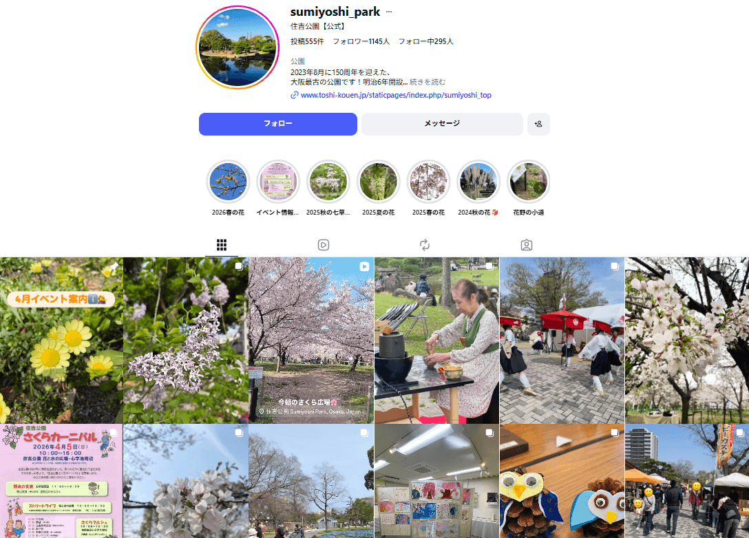 【大阪市】住吉公園