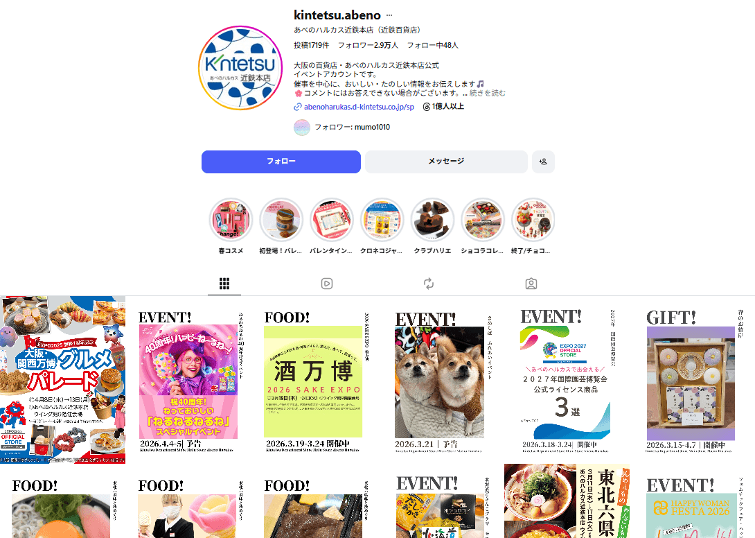 【大阪市】あべのハルカス　近鉄本店