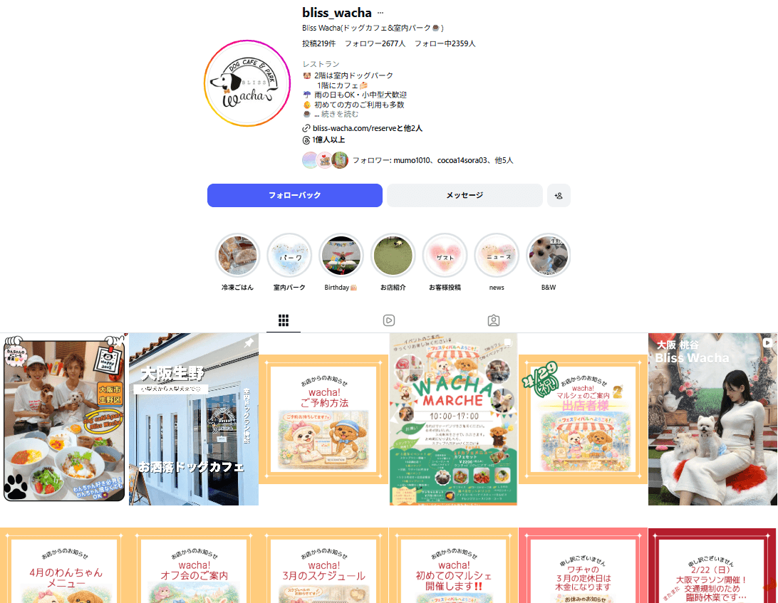 【大阪市】Dog café & park BlissWacha