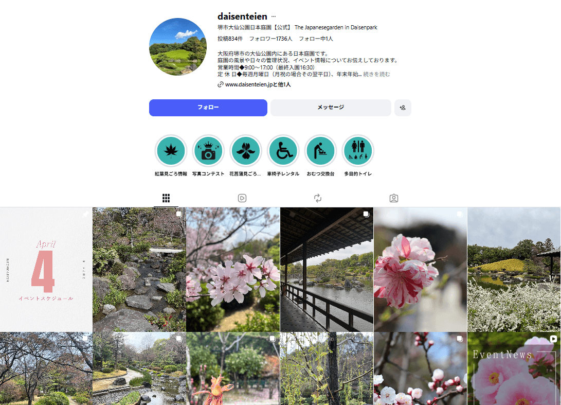 【大阪市】大仙公園