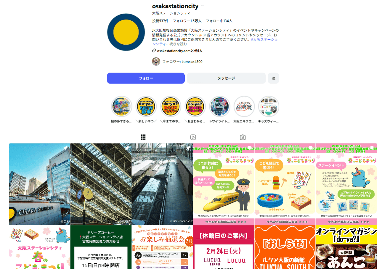 【大阪市】大阪ステーションシティ