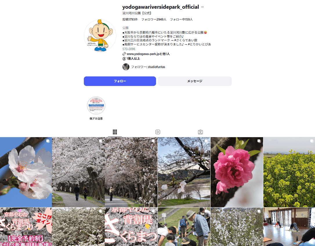 【大阪市】淀川河川公園