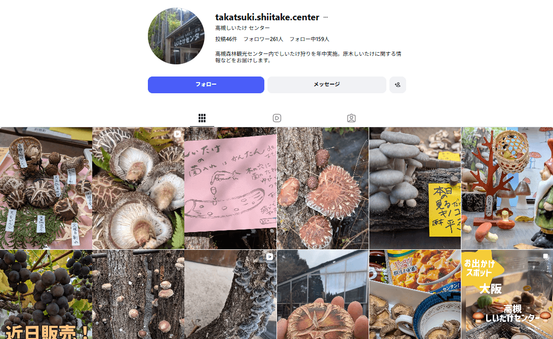 【大阪市】高槻しいたけセンター