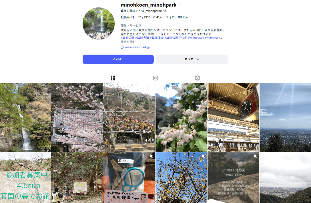 【大阪市】箕面公園