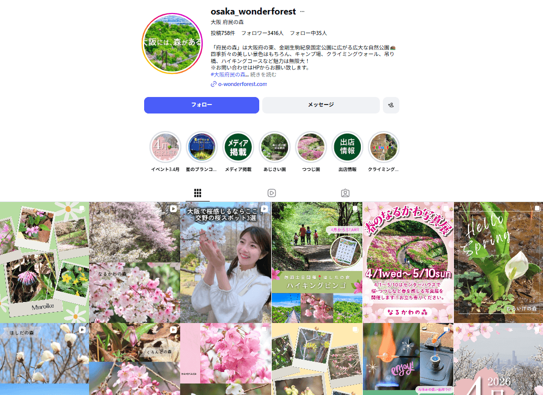 【大阪市】大阪府民の森　ほしだ園地