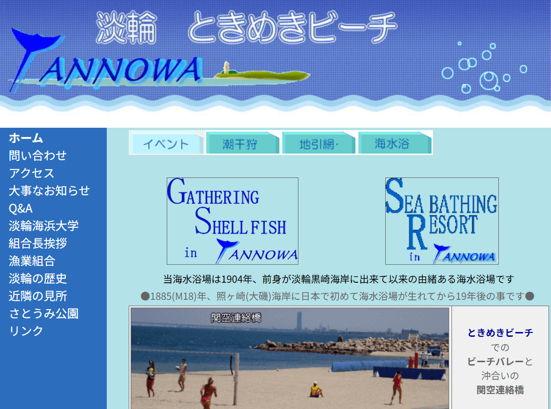 【大阪市】淡輪海水浴場　ときめきビーチ