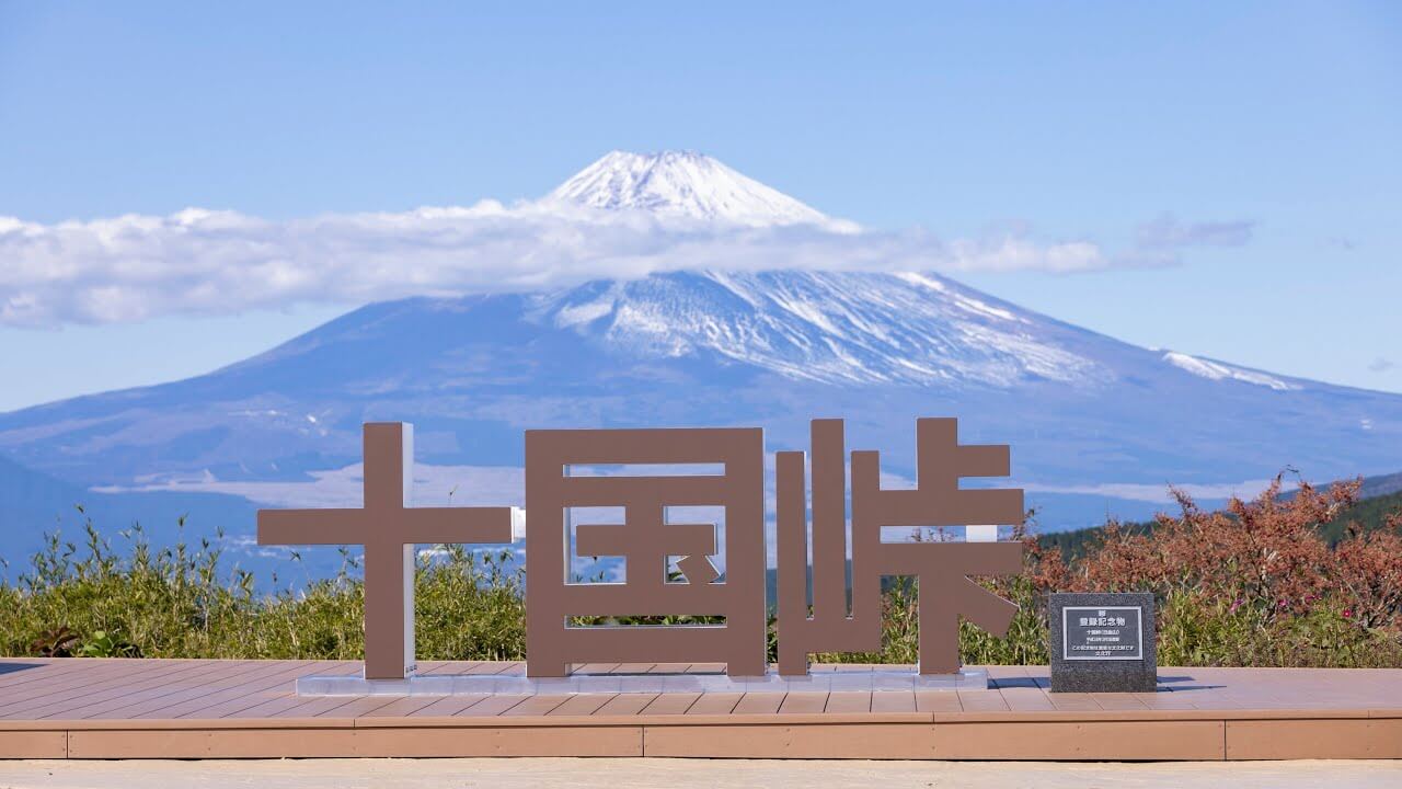 箱根 十国峠パノラマケーブルカー
