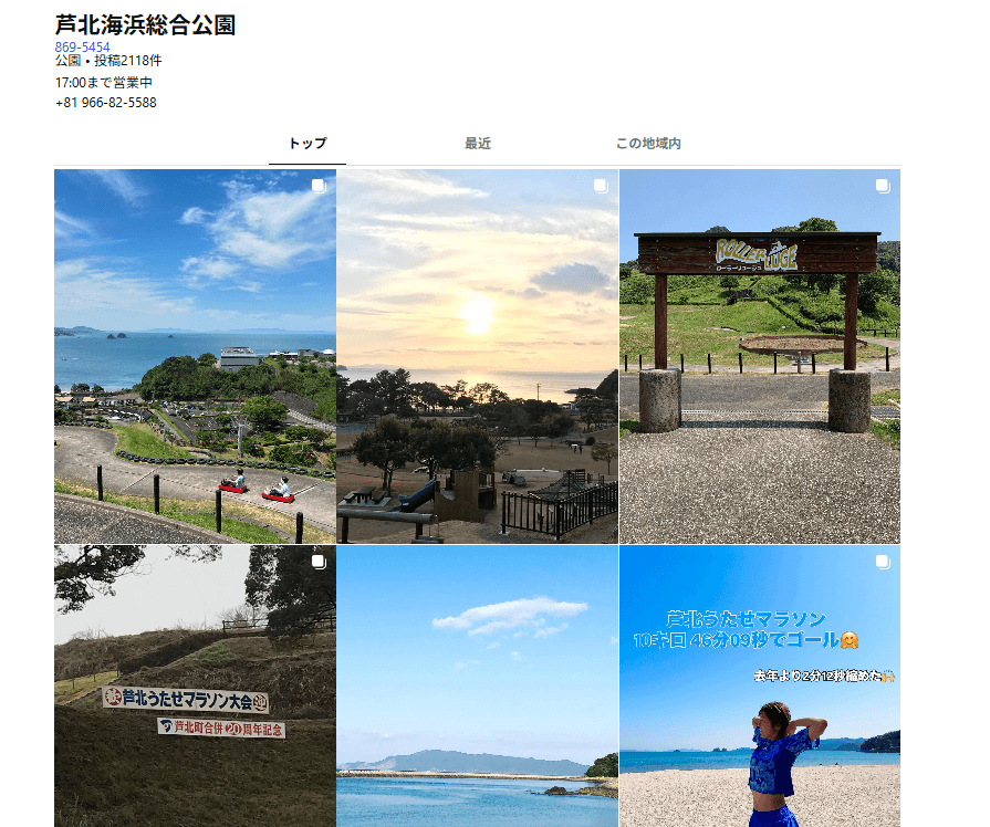 芦北海浜総合公園