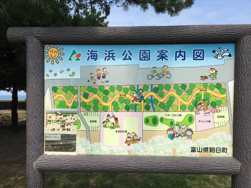 【朝日町】海浜公園