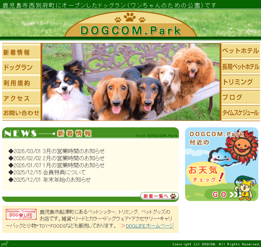 【鹿児島市】DOGCOM.Park