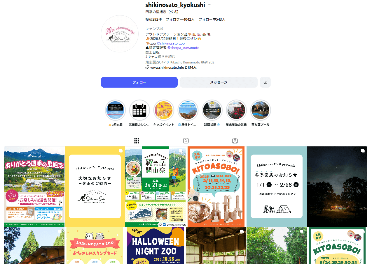 四季の里旭志キャンプ場