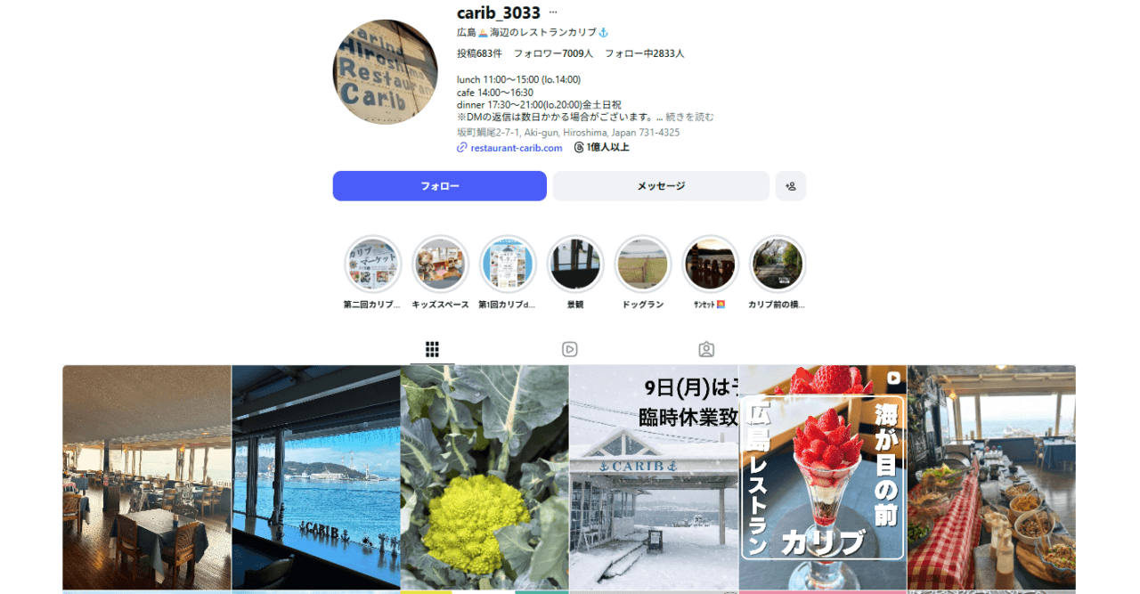 【安芸郡】レストラン カリブ