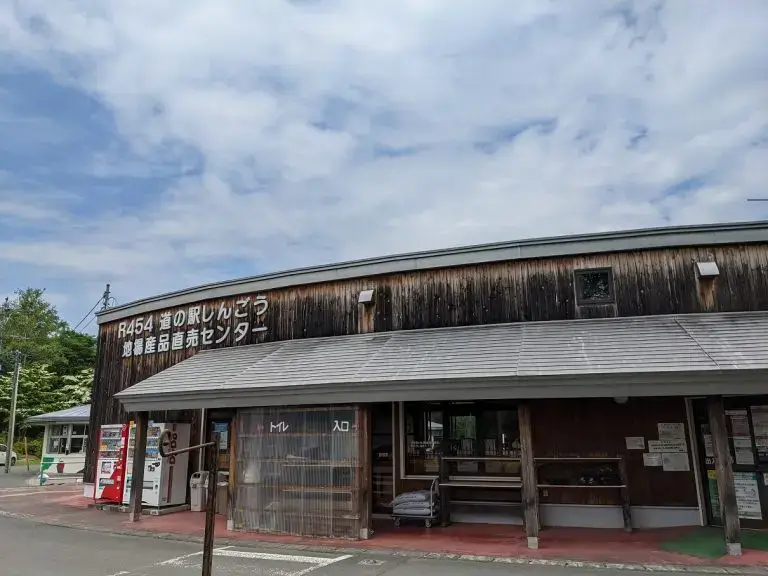 【新郷村】しんごう