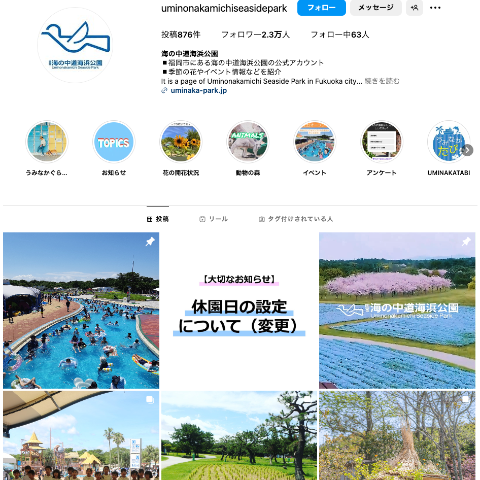 海の中道海浜公園