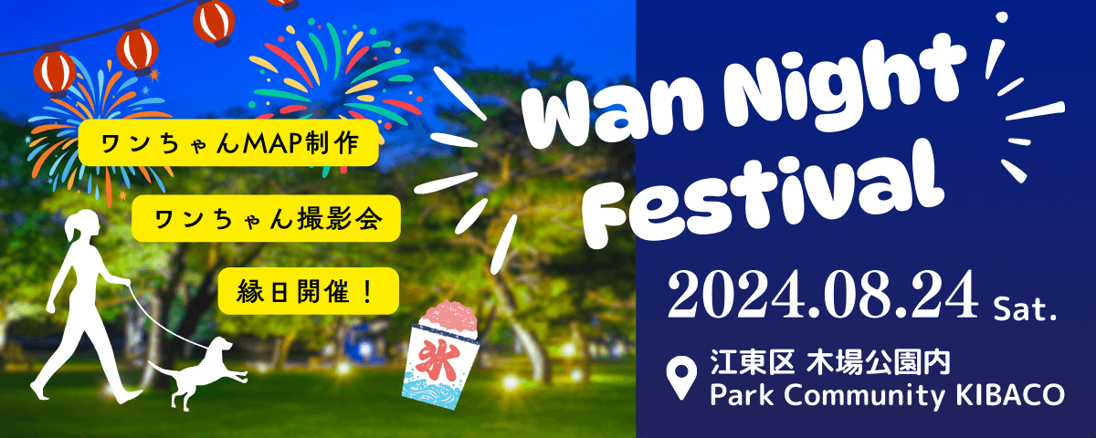 WAN NIGHT FESTIVAL