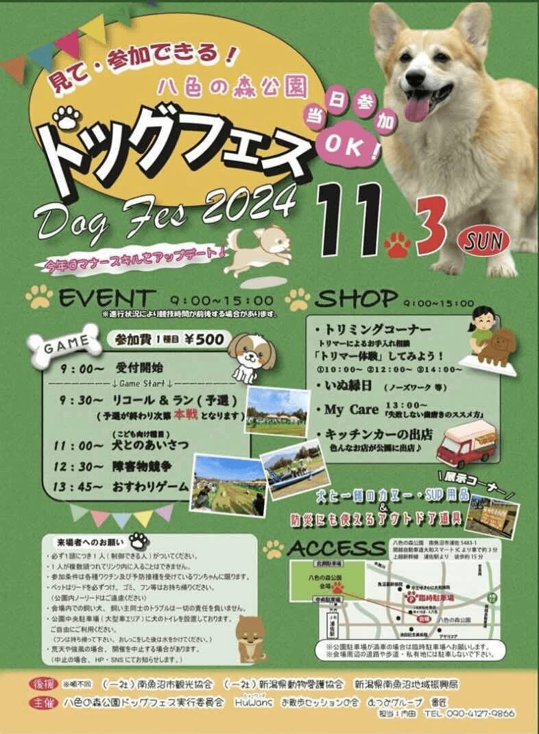 八色の森公園 ドッグフェス2024