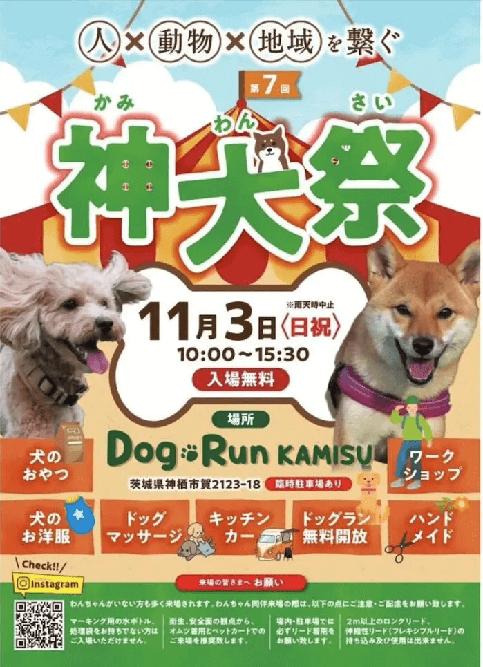 第7回 神犬祭