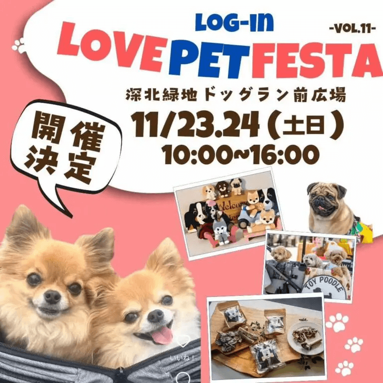 Log-in LOVE PET FESTA vol.11