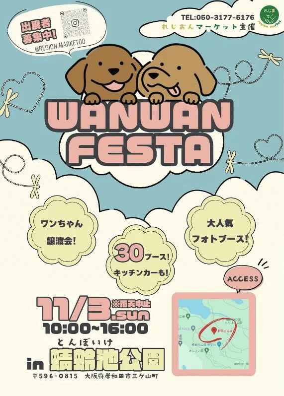 WANWAN FESTA