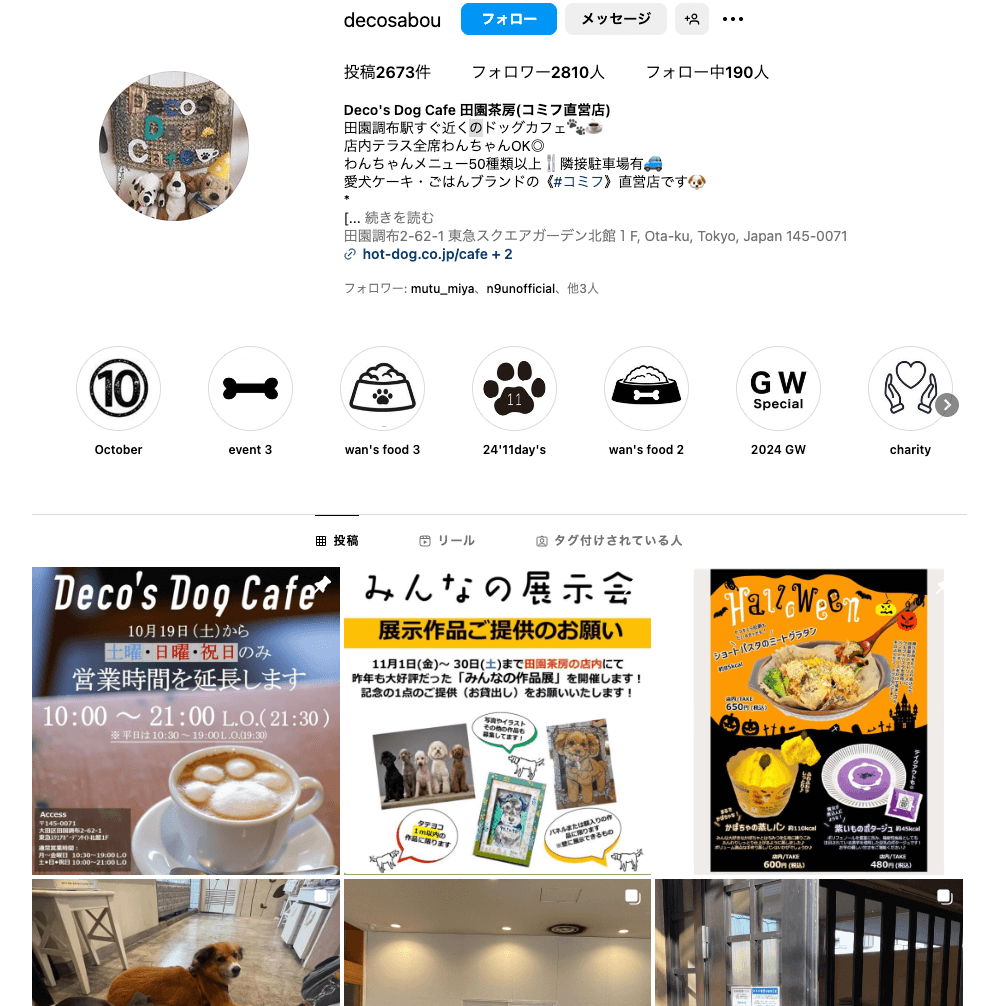 Deco's Dog Cafe 田園茶房