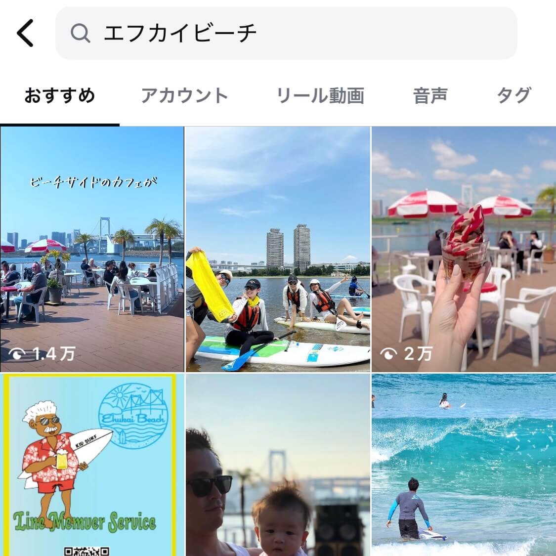 エフカイビーチ(港区)