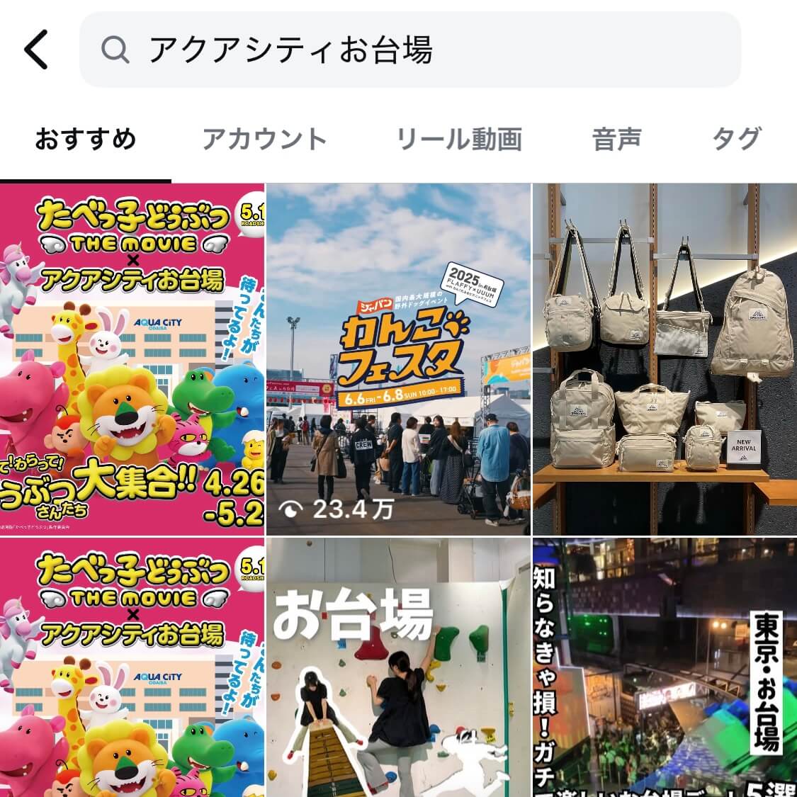 アクアシティお台場(港区)