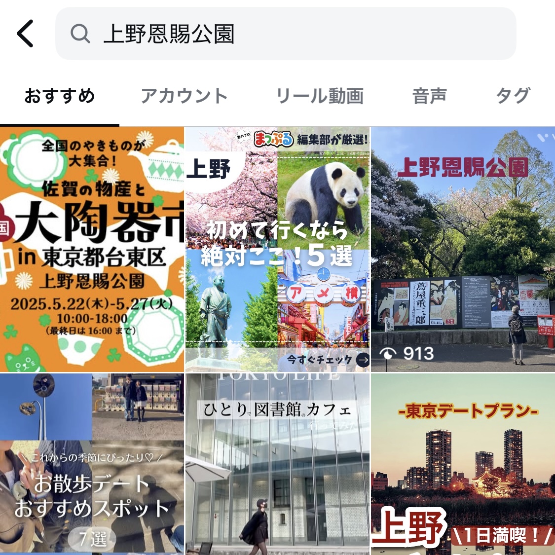 上野恩賜公園(台東区)
