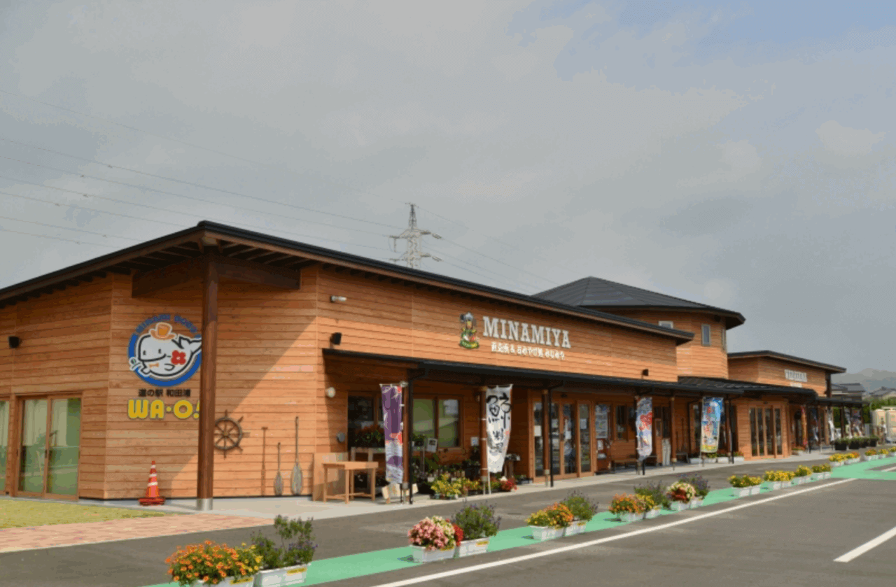 道の駅和田浦 WA・O!