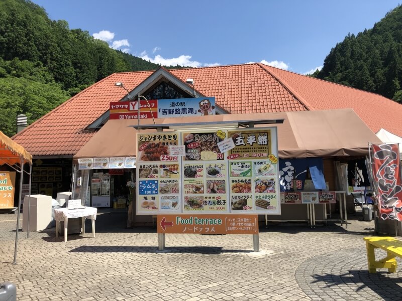 道の駅:吉野路黒滝