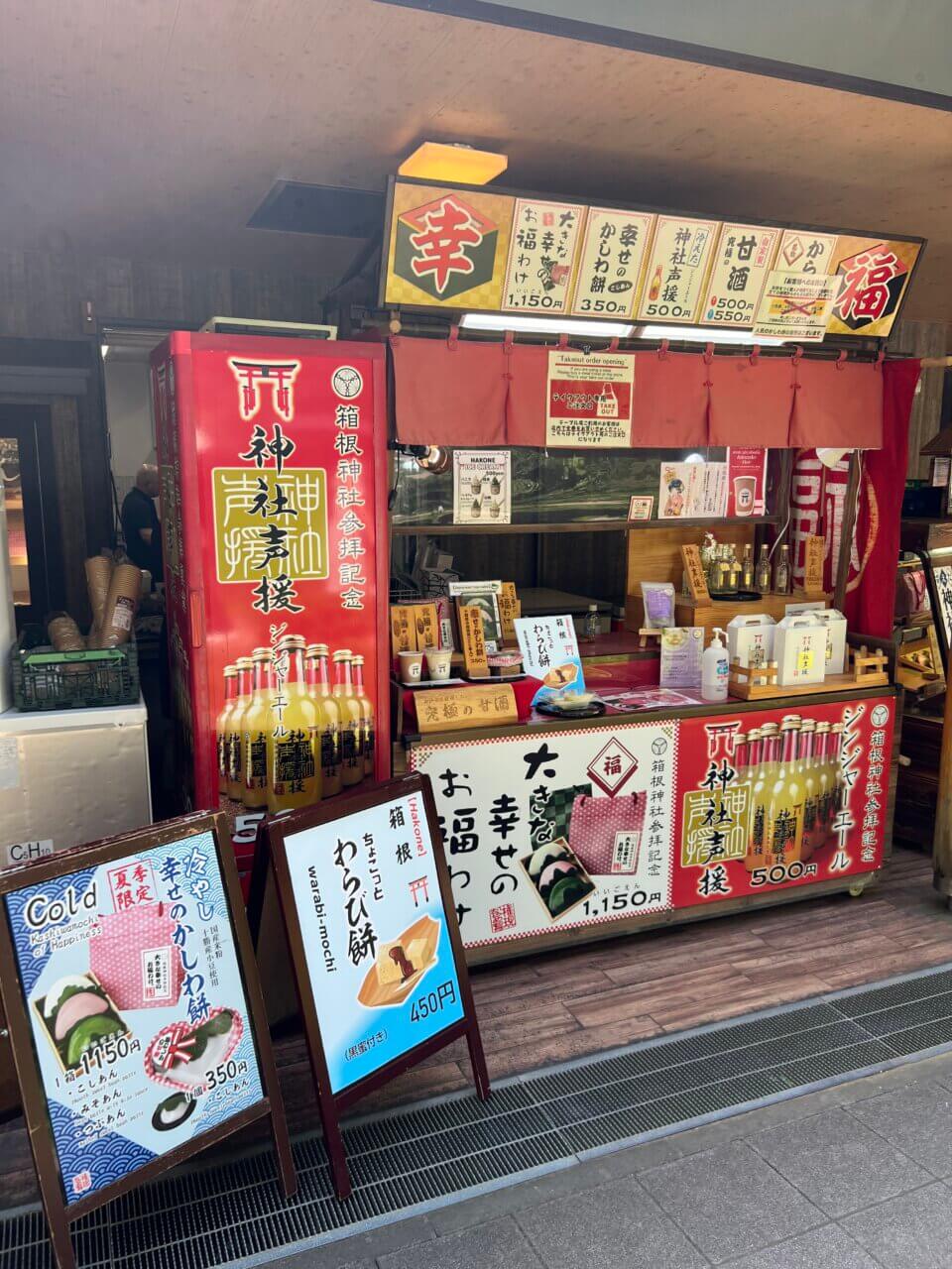 箱根神社&権現からめもち|愛犬と楽しめる参拝スポット&名物からめもち【神奈川・犬同伴OK】