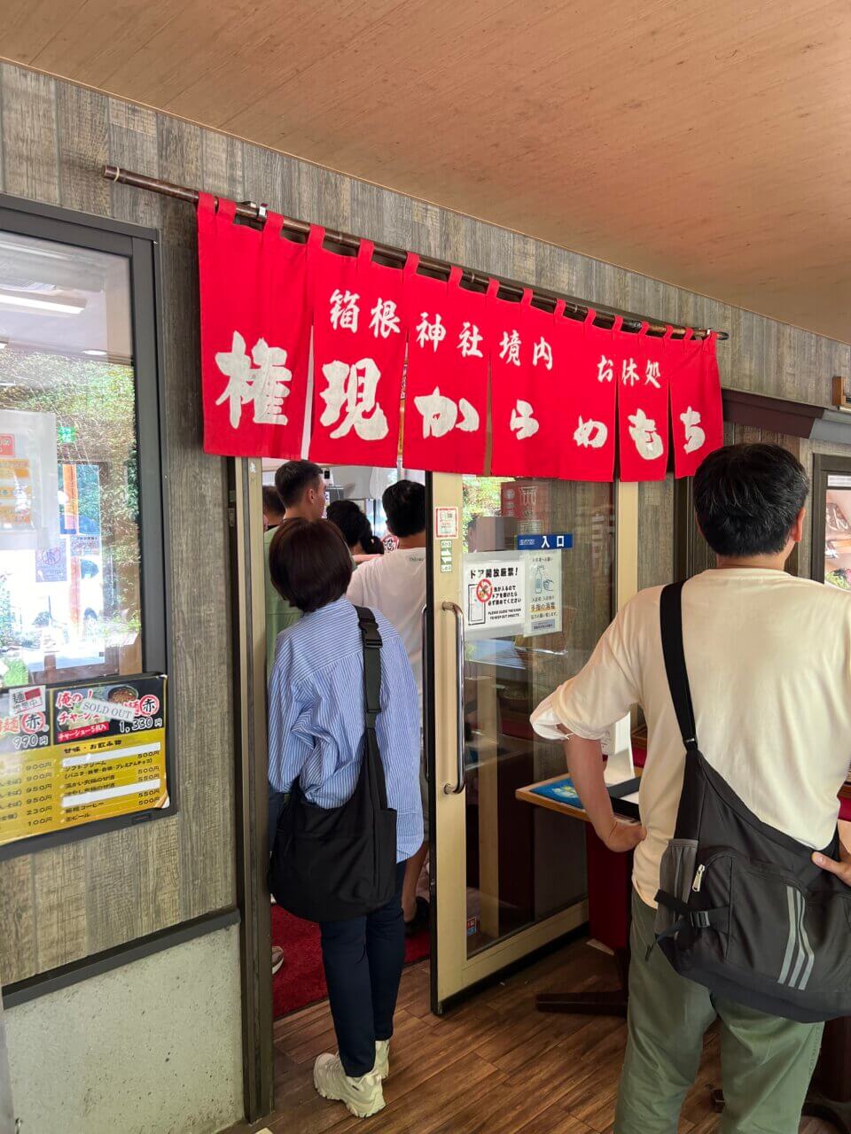 箱根神社&権現からめもち|愛犬と楽しめる参拝スポット&名物からめもち【神奈川・犬同伴OK】