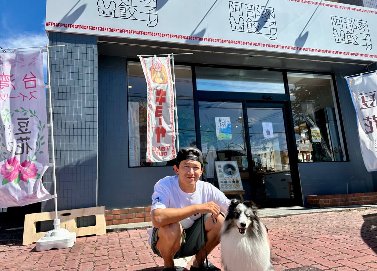 阿部家餃子|愛犬と楽しめる絶品餃子&わんこ用豆花も♪【千葉・犬同伴OK】