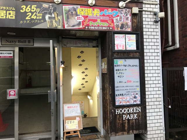 保護犬パーク&ドッグラン・ドッグサロン
Wan WanWan長居店:保護犬と出会えるドッグラン