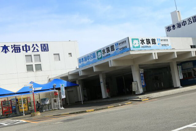 串本海中公園:水族館と海中展望塔を愛犬と楽しむ