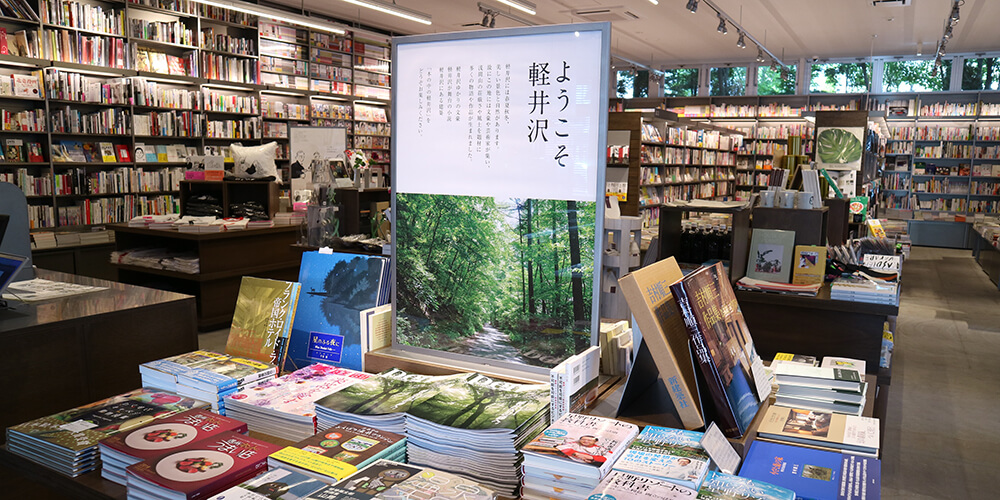 軽井沢書店