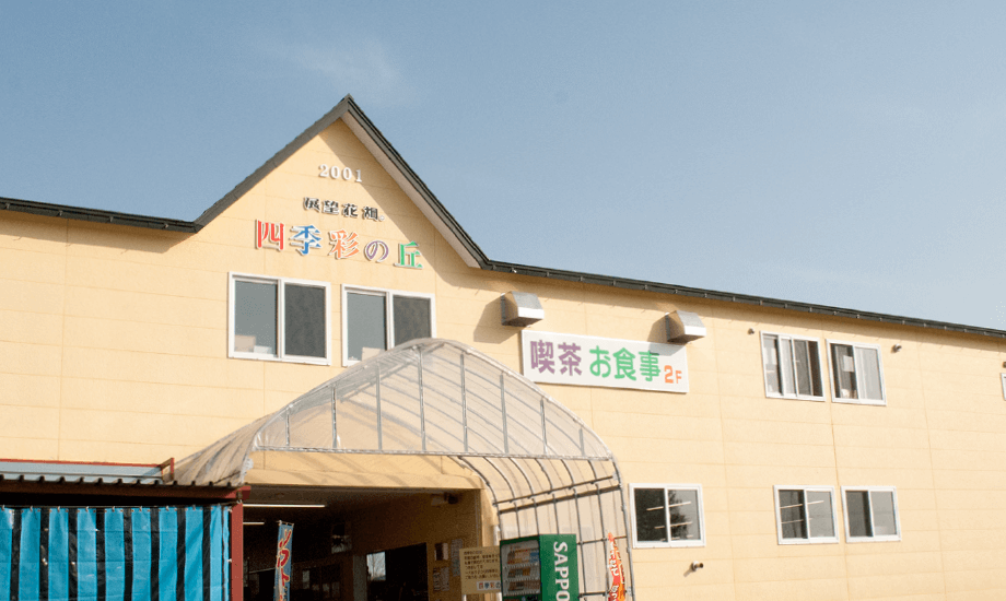 展望花畑 四季彩の丘