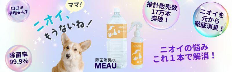 Meau
