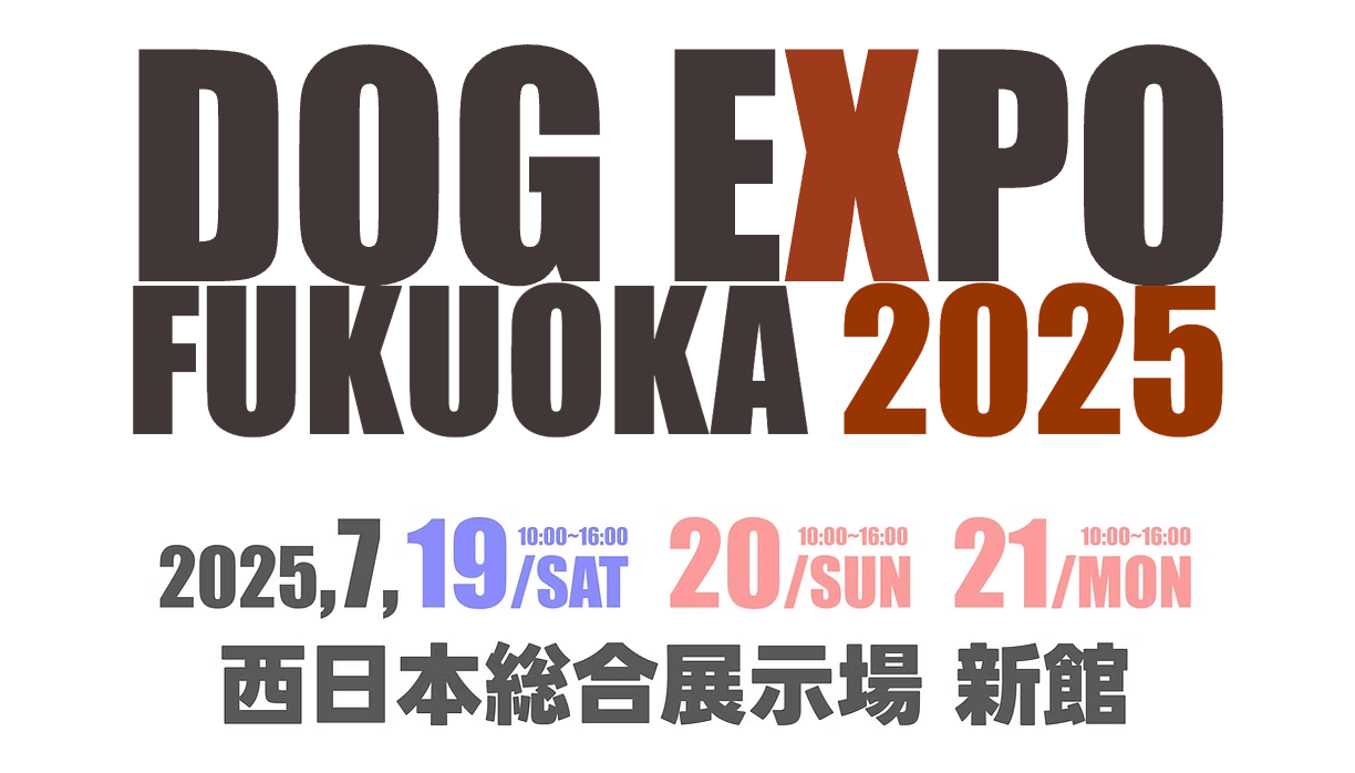 DOG EXPO FUKUOKA 2025